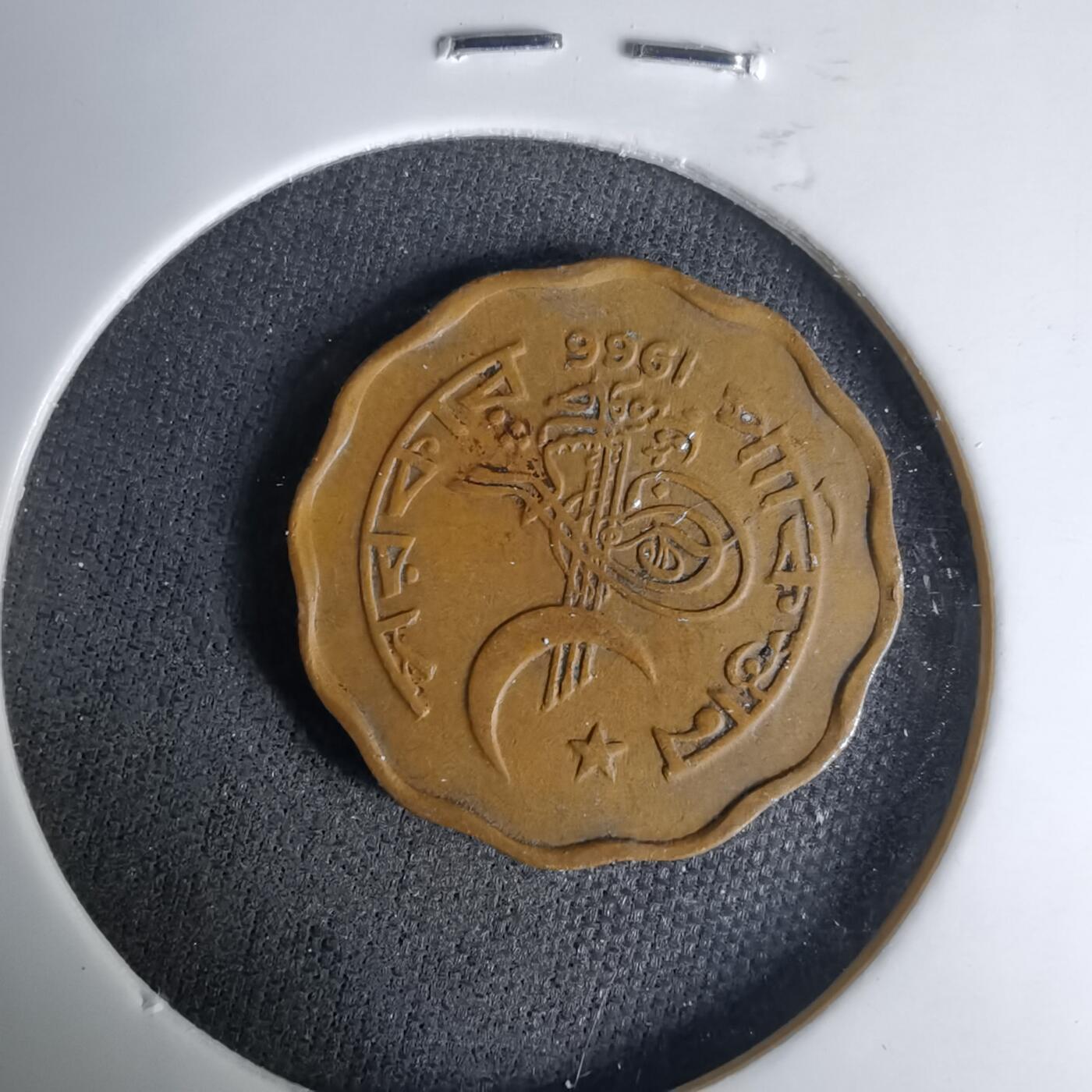 沼泽如烟--第1037场 巴基斯坦1966年2派沙