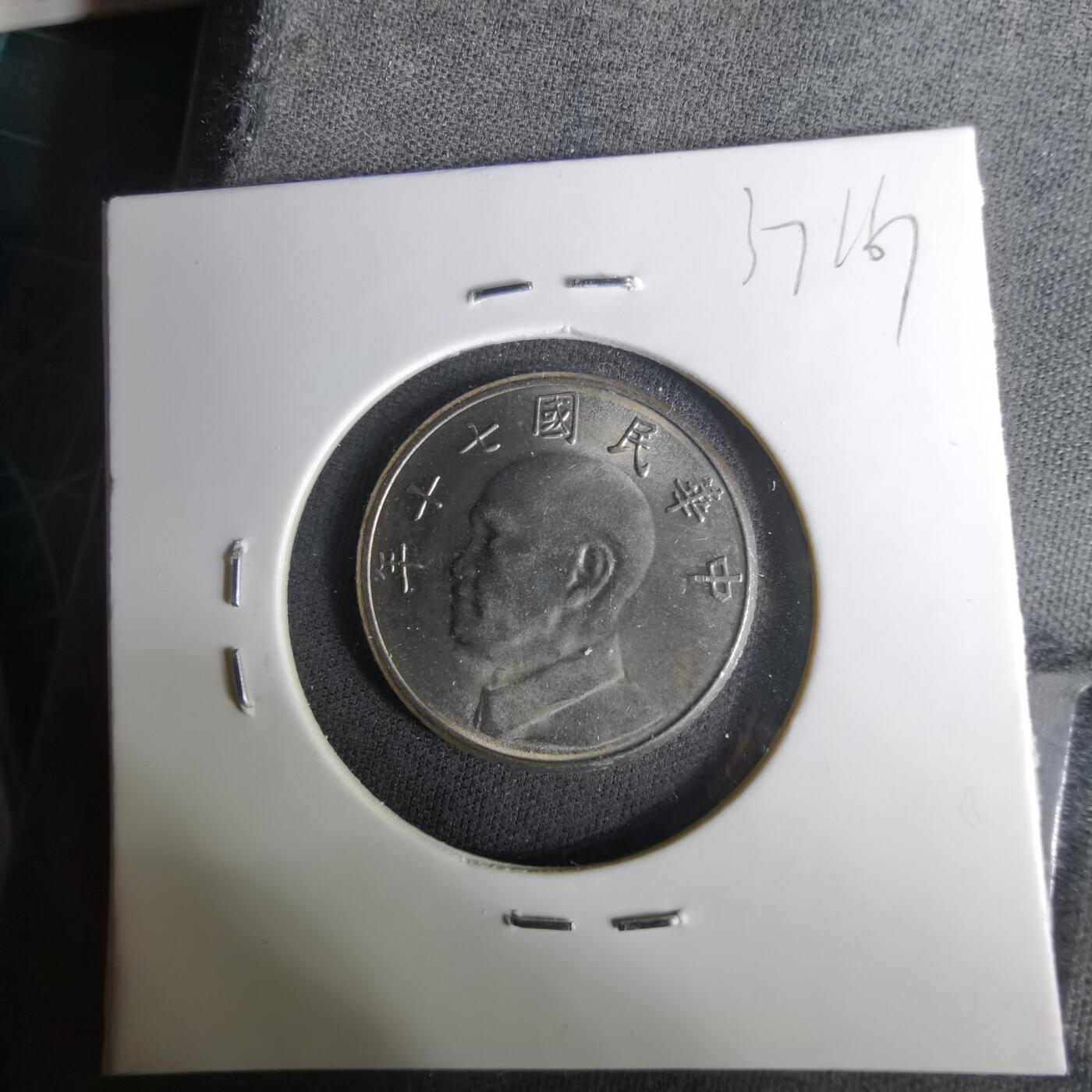 沼泽如烟--第1037场 民国七十年五元