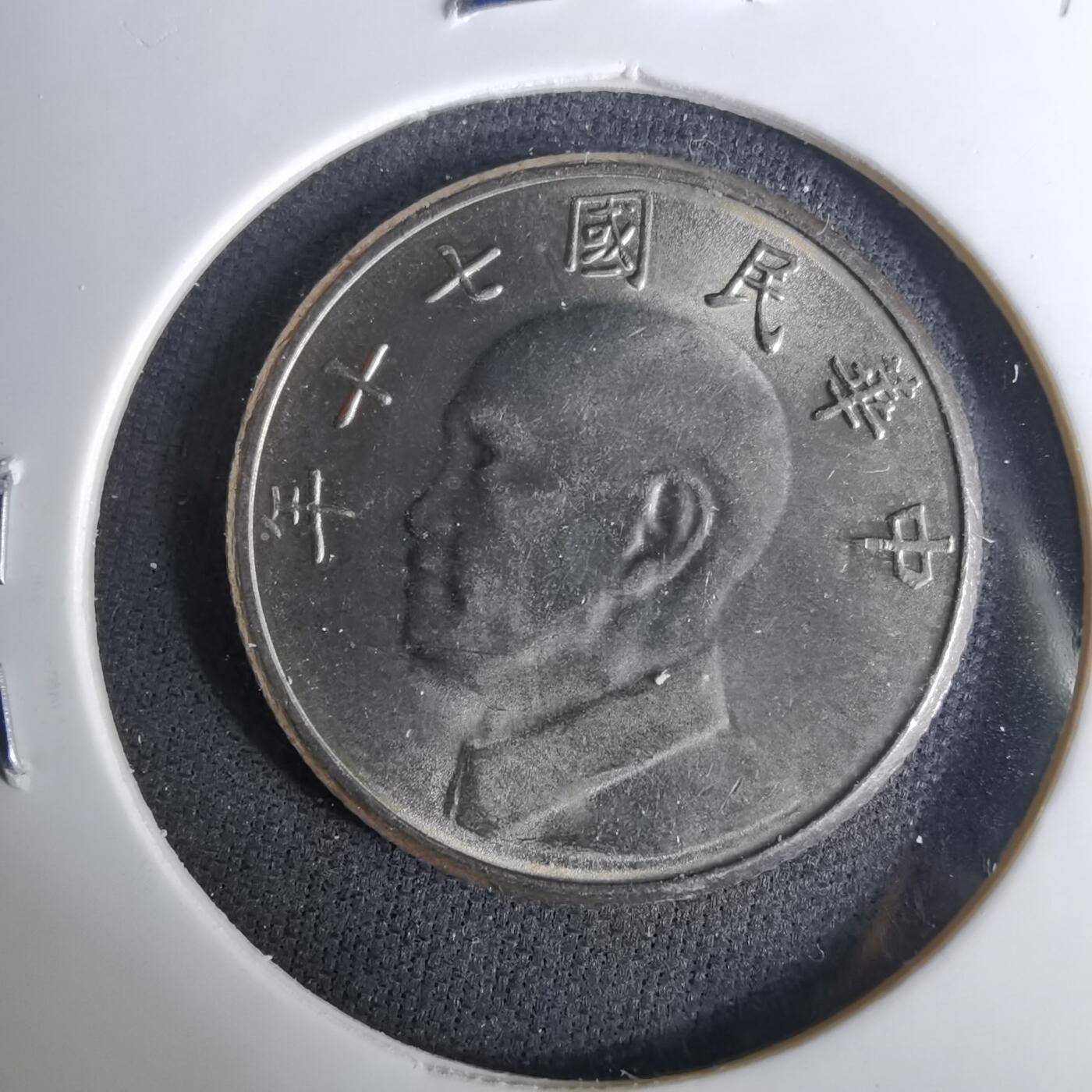 沼泽如烟--第1037场 民国七十年五元