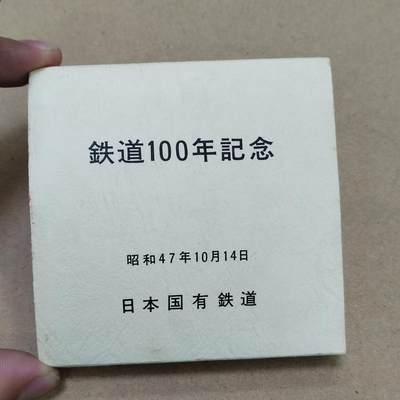 PCAI钱币  28-790 钱币证章邮票小专场 - 原盒  铁道百年纪念章