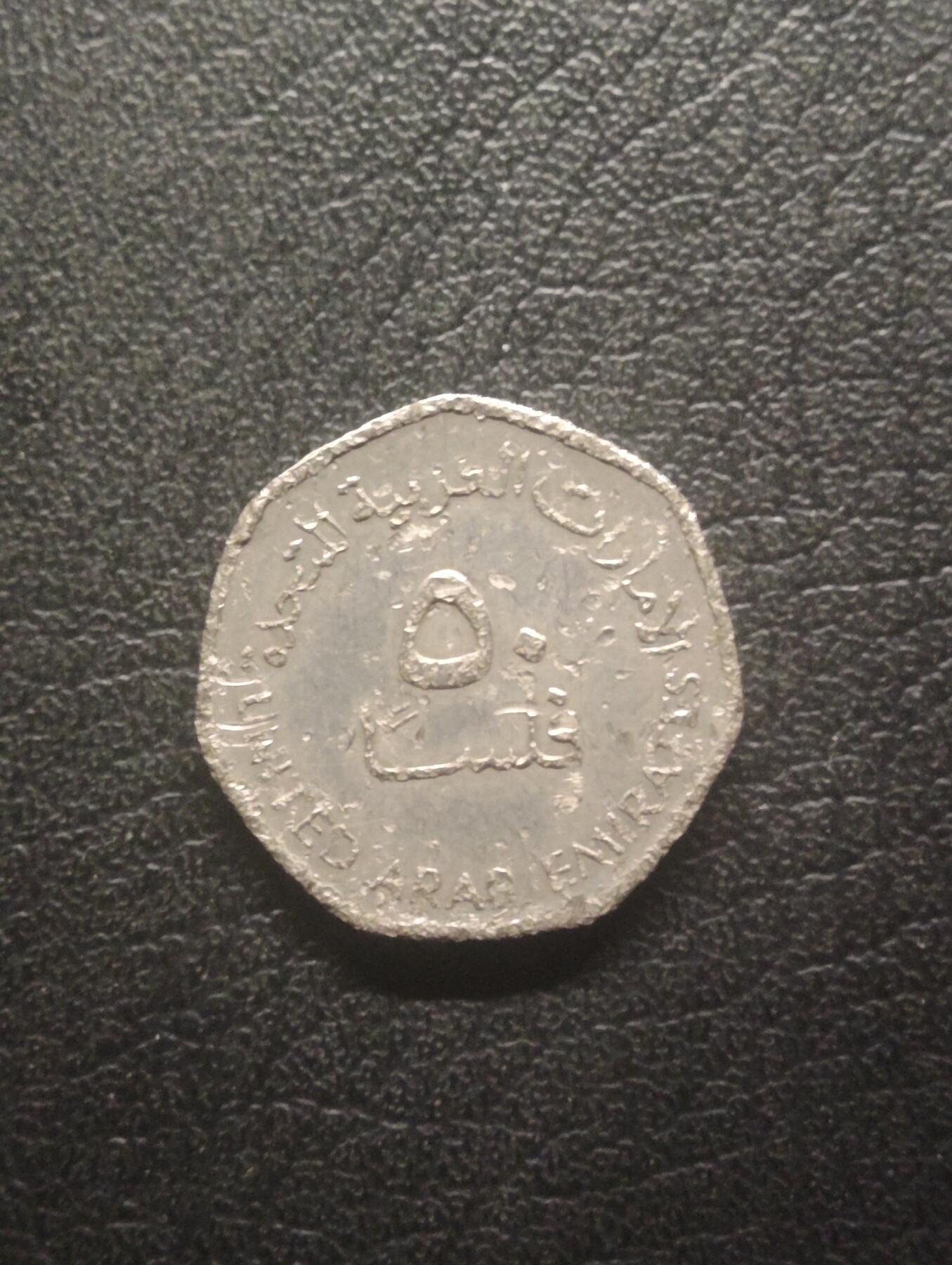 荟藏特别场次第十三期——“社长的硬币堆 精品场次” 科威特1998年50费尔