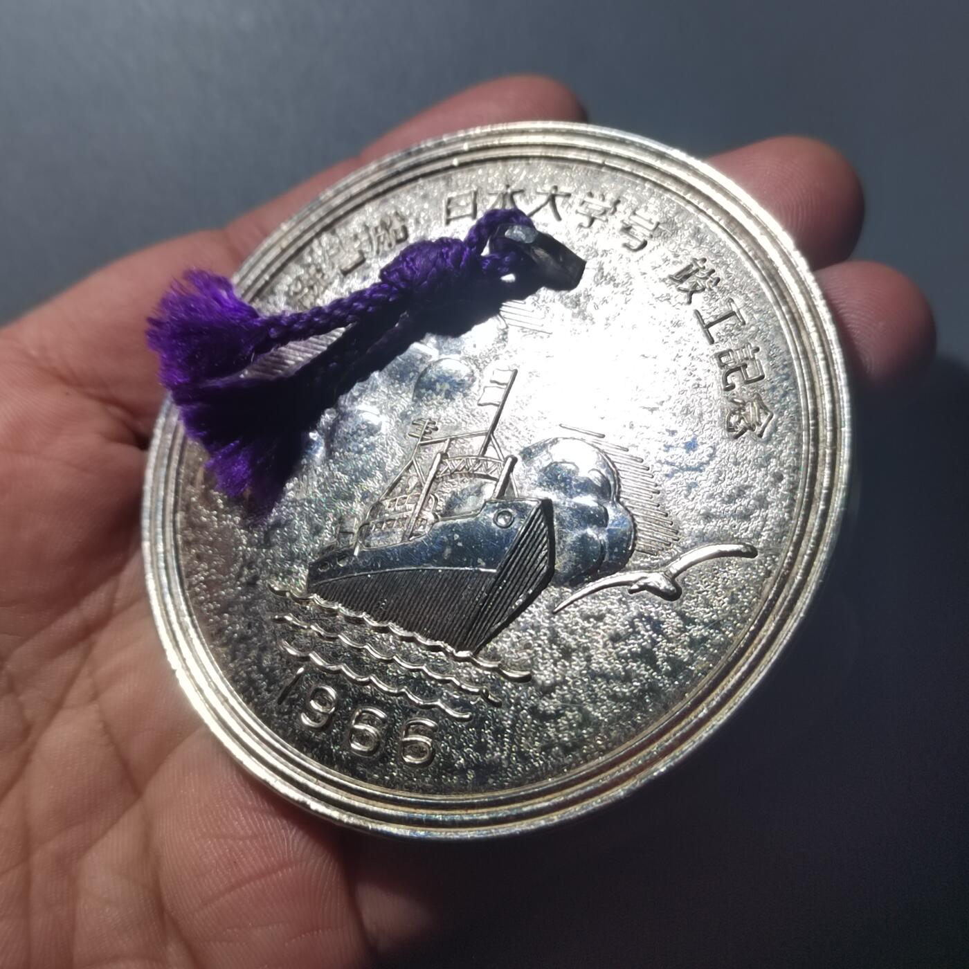 PCAI钱币  28-790 钱币证章邮票小专场 日本海自练习舰纪念大章