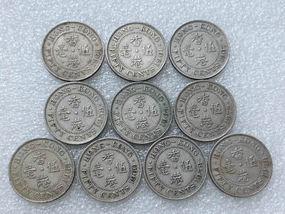 第一海外回流一元起拍收藏 散集专场  第308期 - 香港5毫白铜币 10枚