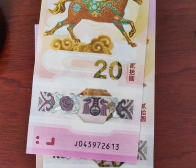 897场 - 马钞，045972613乱蛇号，品好