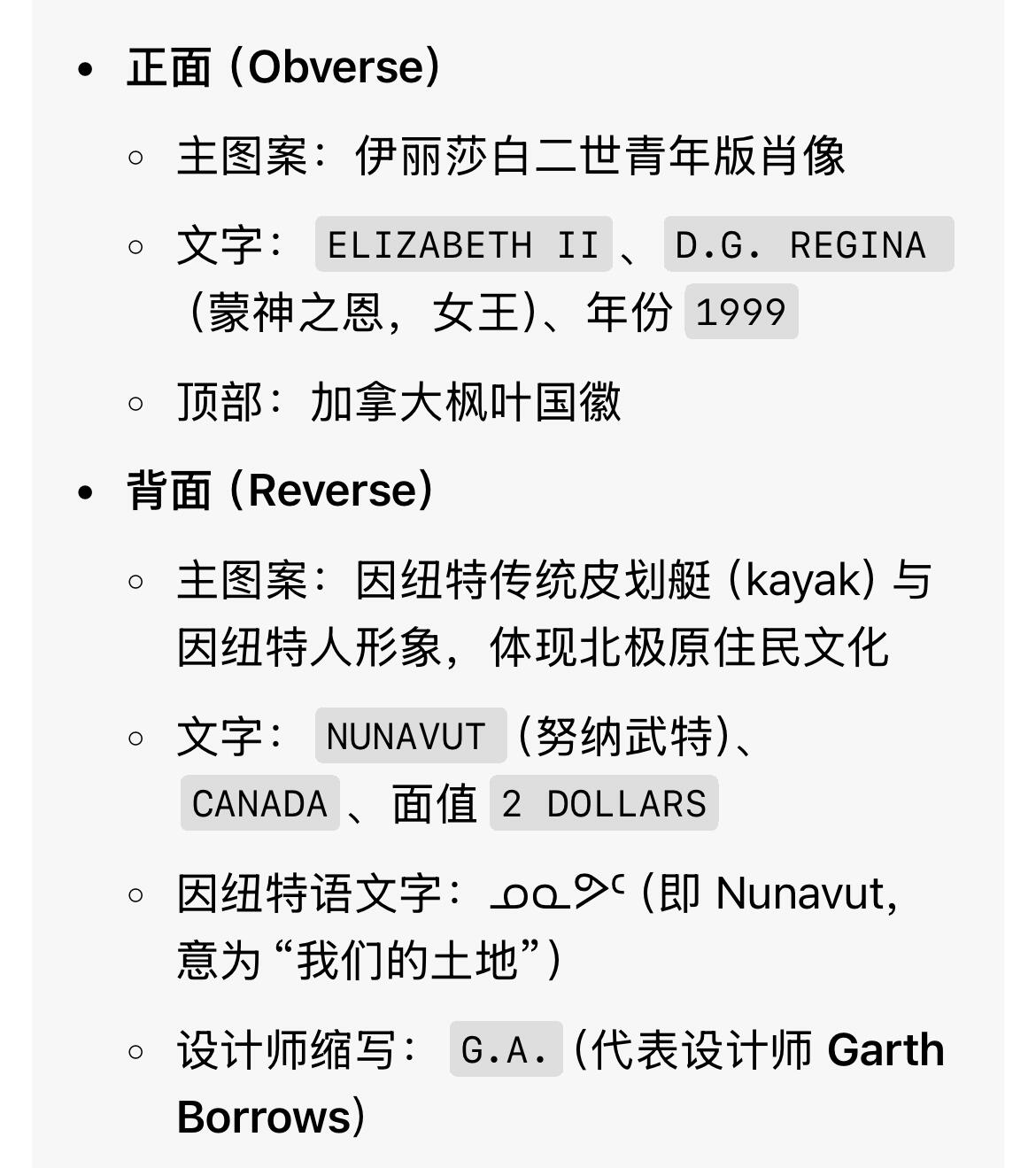 回流0328  加拿大1999年努纳武特地区成立2加元纪念币