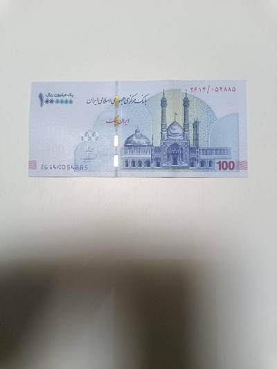 【20260330】非全新纸币和硬币第351场 - 伊朗100万支票，好品