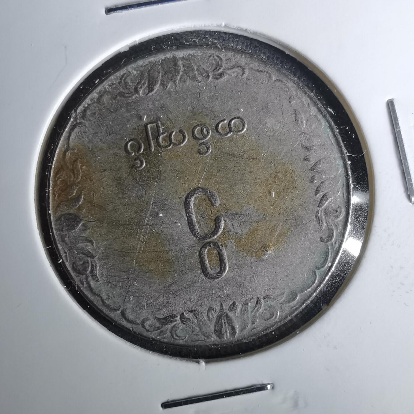 沼泽如烟--第1037场 缅甸