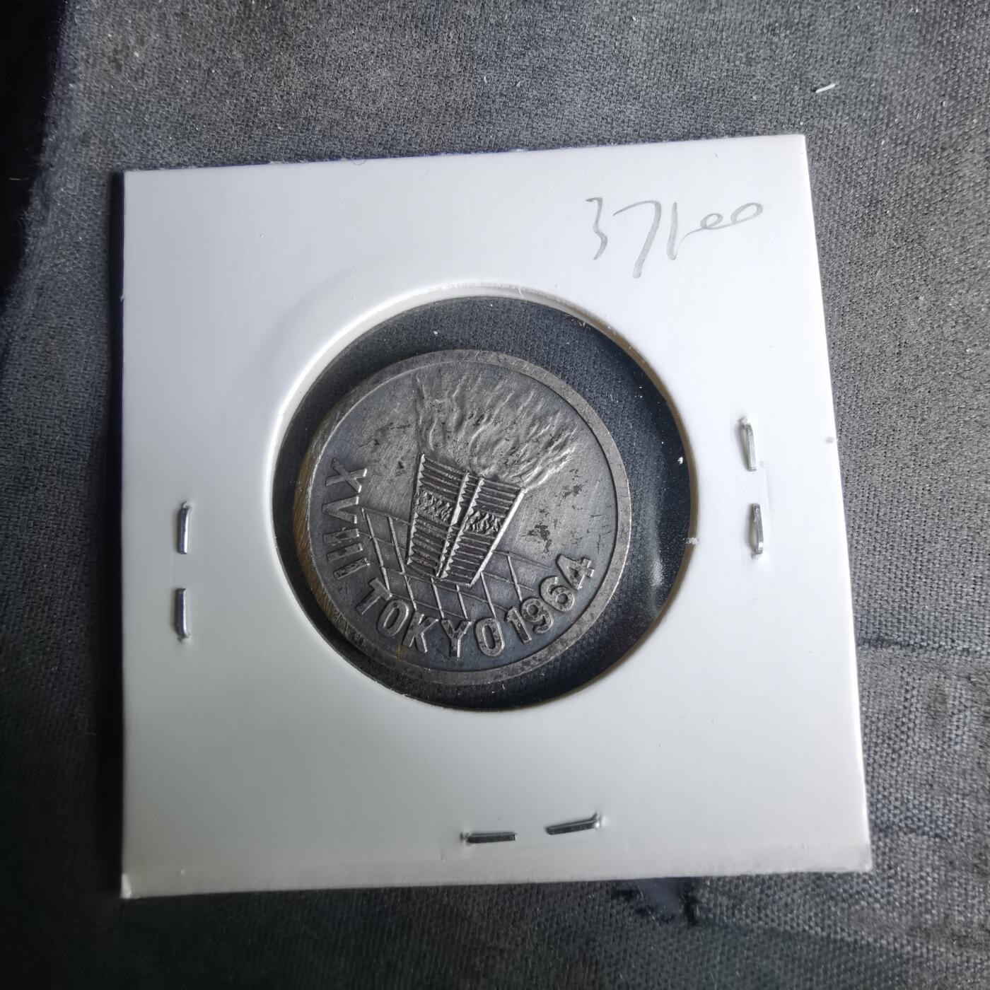 沼泽如烟--第1037场 1964年纪念章