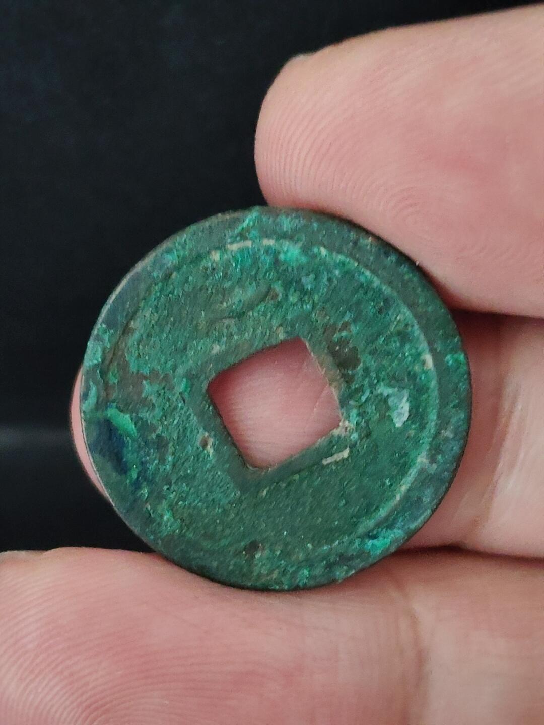 猩哥外币小铺➨【第226场】 开元通宝