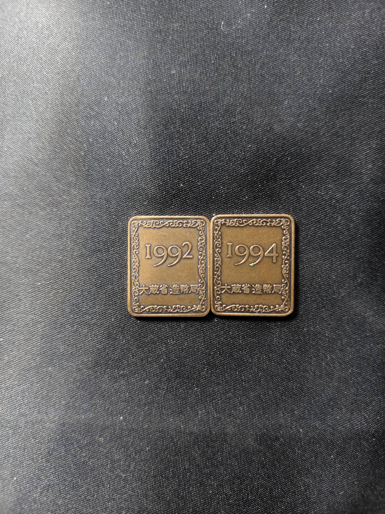 云宸嘉赏-勋臻文献佳藏优品精选场次（低佣 转发佣金红包） 桐花精制币纪念章--大蔵省造幣局造（日本大藏省造币局，现为财务省造币局）