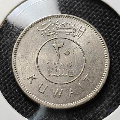 KK钱币收藏小铺  第410期 2月预留时间 周末发货 -  科威特20费尔