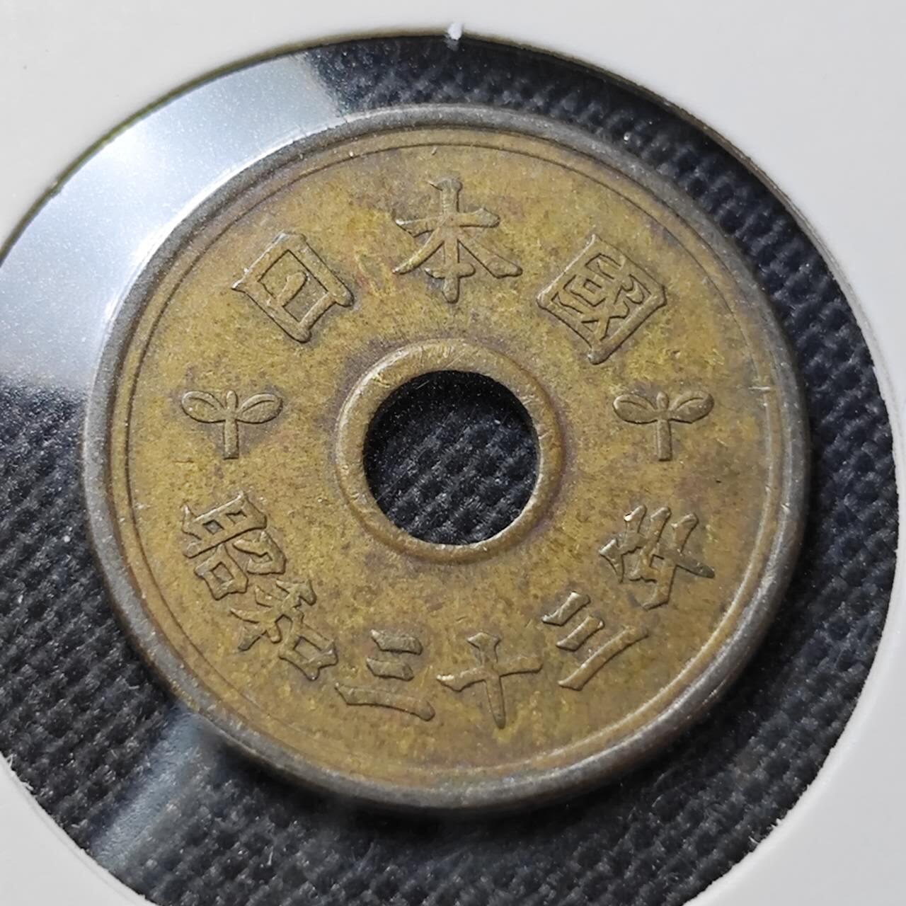 KK钱币收藏小铺  第410期 2月预留时间 周末发货  日本繁体国旧5元