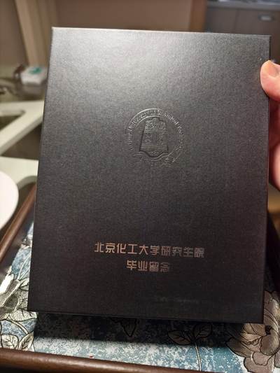 抚柳草堂-第二十六期章牌钱币  奖章勋章 满百包邮 放漏专场 北京化工大学研究生院毕业留念笔记本 加厚软皮磁吸 内页为a5左右活页 质量很好