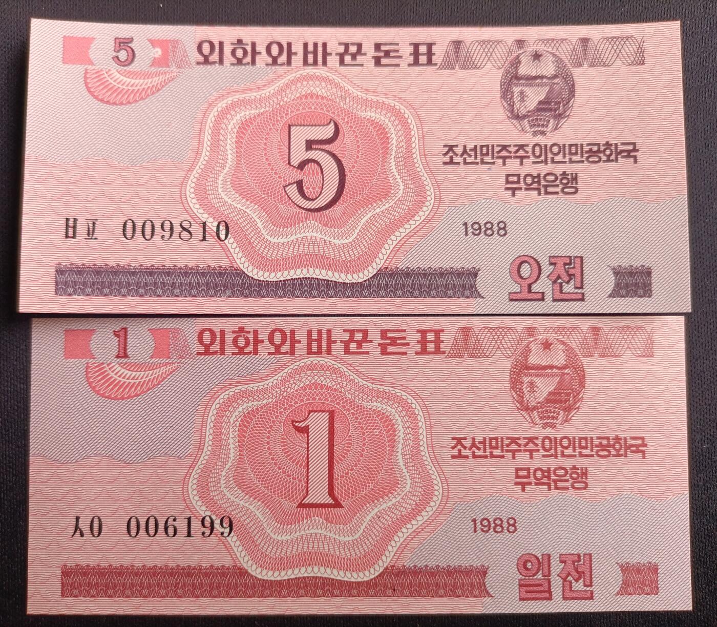 【游宝包邮场】马年第16期 好品组钞场 周六截拍 朝鲜-50钱/10钱/5钱/1钱【1988年 全新UNC】