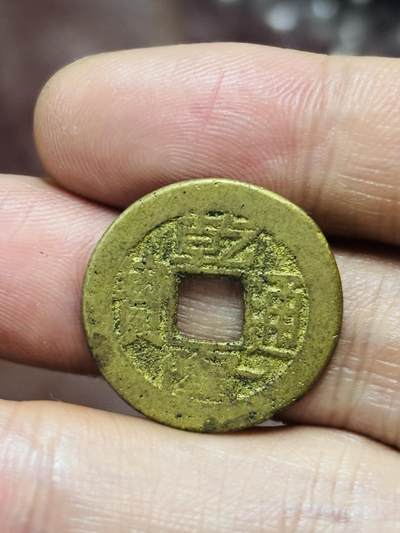 文馨钱币收藏第 298 场，长期接代拍业务 - 乾隆通宝宝源局 长通宝中满文 直径 22.8×1.3 毫米