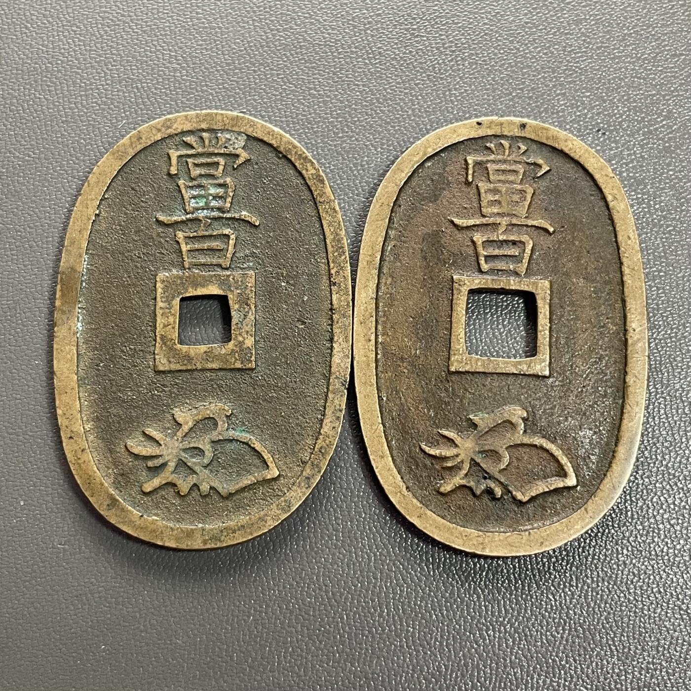 回流0328 美品天宝通宝当百两枚