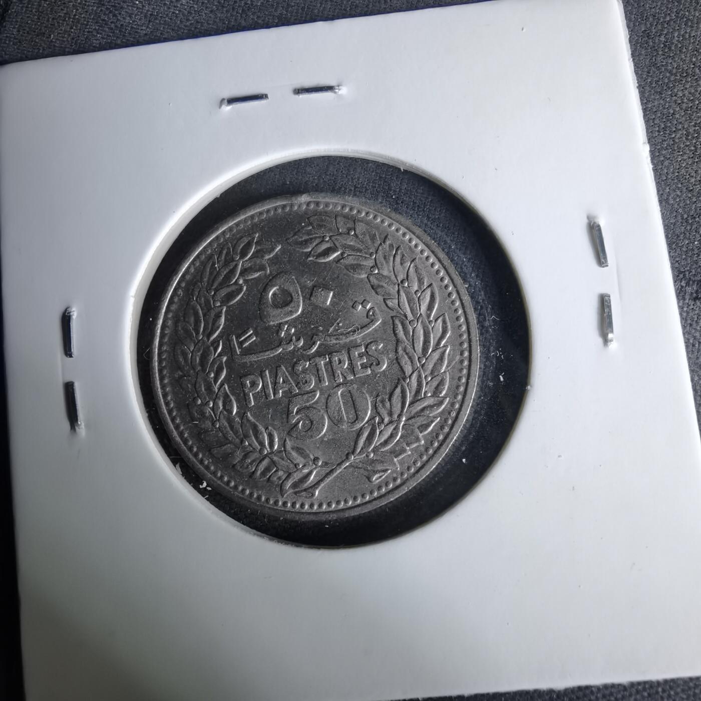 沼泽如烟--第1037场 黎巴嫩1969年50皮阿斯特