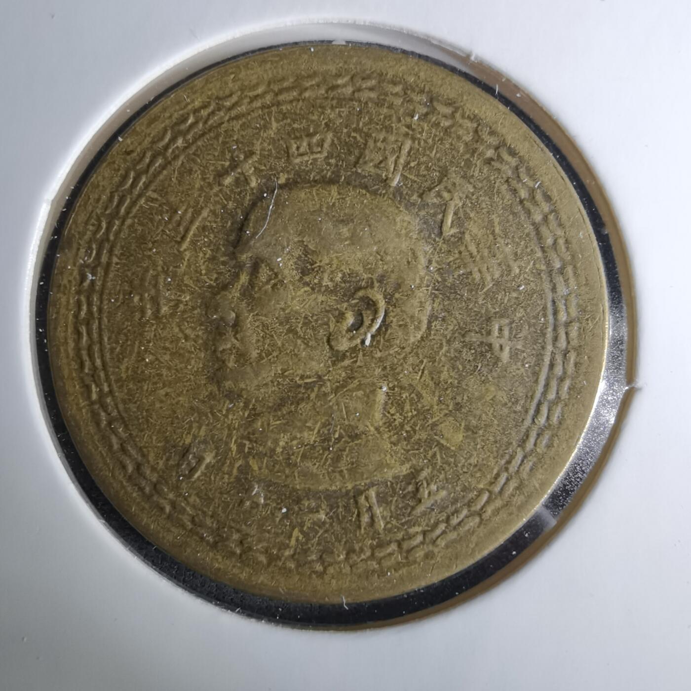 沼泽如烟--第1037场 民国四十三年地瓜五角