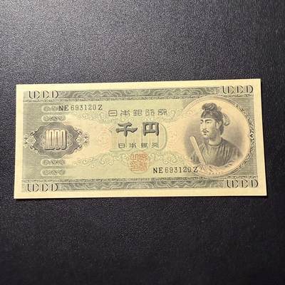 第16期 - 日本1951年 1000元 圣德太子 全新unc-