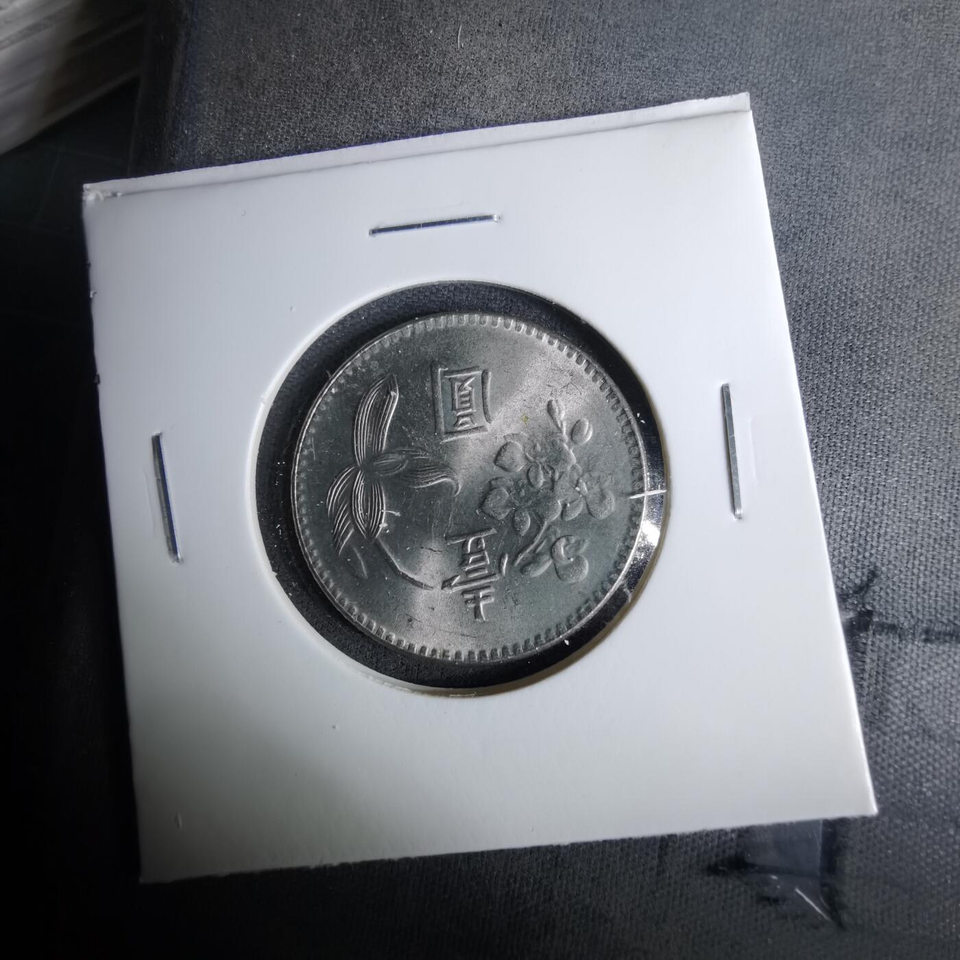 沼泽如烟--第1037场 民国六十三年一元