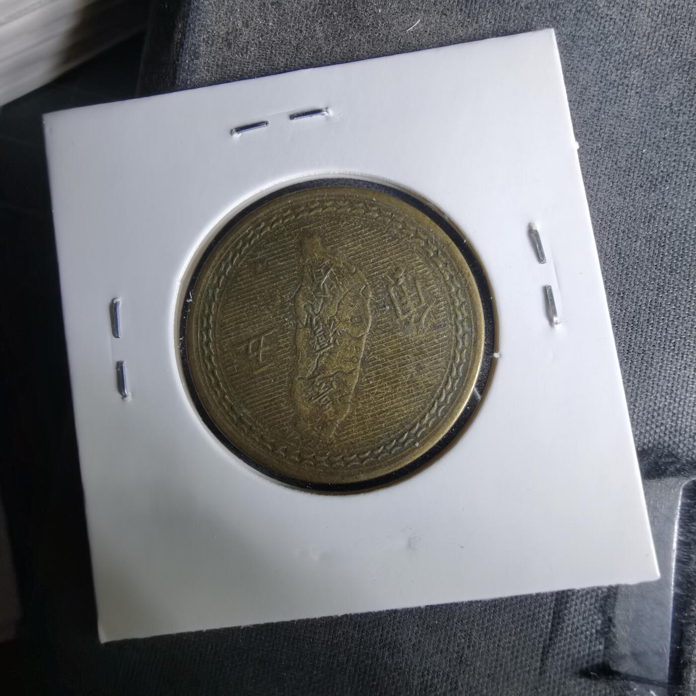 沼泽如烟--第1037场 民国四十三年地瓜五角