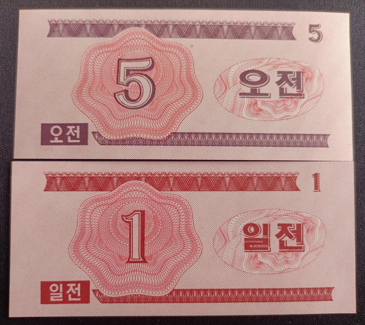 【游宝包邮场】马年第16期 好品组钞场 周六截拍 朝鲜-50钱/10钱/5钱/1钱【1988年 全新UNC】