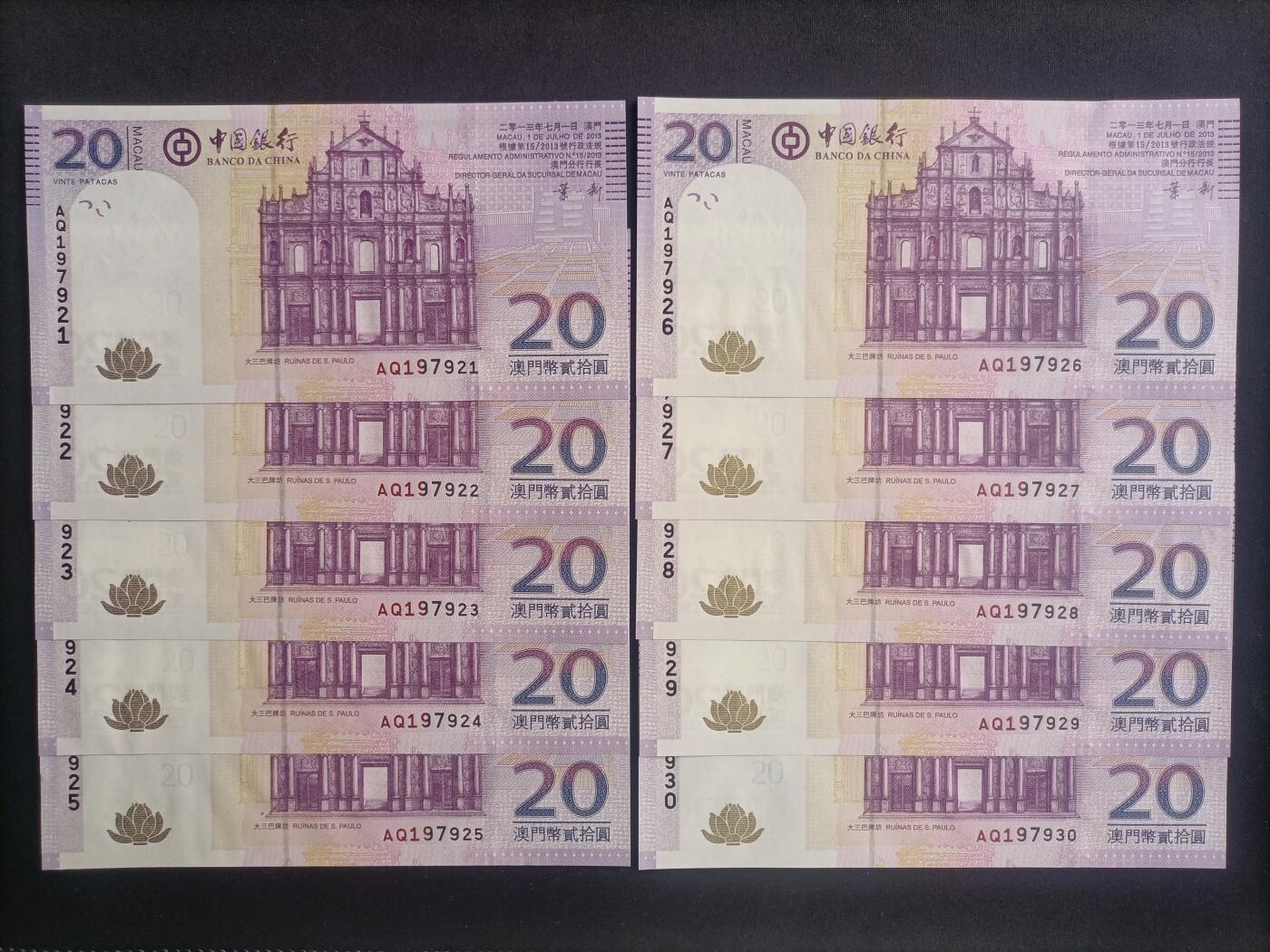 【游宝包邮场】马年第16期 好品组钞场 周六截拍 澳门-20元【十连号 2013年 中国银行版 AQ197921~930 全新UNC】