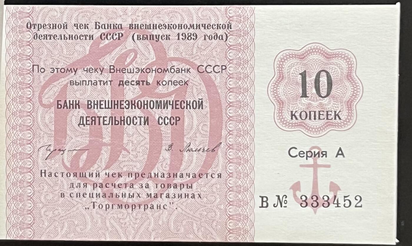 小福收藏拍卖第203期 裸钞场 本期有多张豹子号靓号 仅发行1000枚亚克力砖封蒙古20000图格里克帝国800周年纪念钞 瑞士200法郎 百慕大样钞洋葱冠全套 巴林首版大全套 卡塔尔四张套 越南 保加利亚 马其顿等多国精美纸币 俄罗斯 1989年 5 10 50kopeks 1 5卢布 军票 外汇券 全同号333452 1本28张 包括五种不同的面值 unc