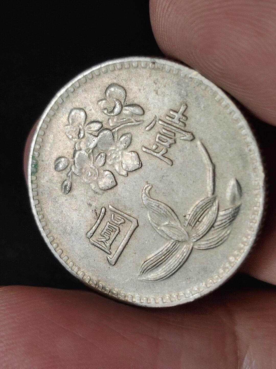 猩哥外币小铺➨【第226场】 壹圆