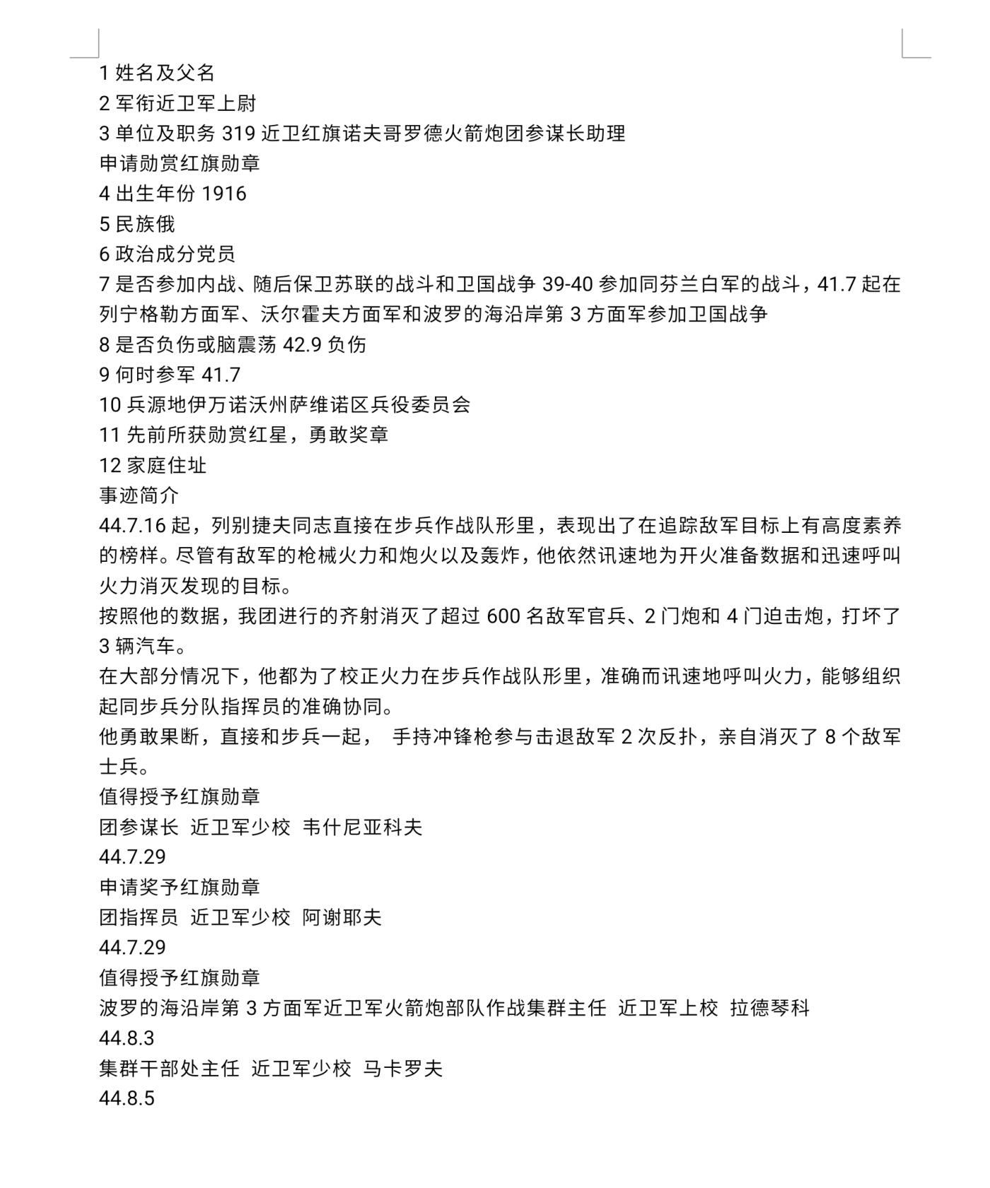 各国勋章奖章拍卖第52期