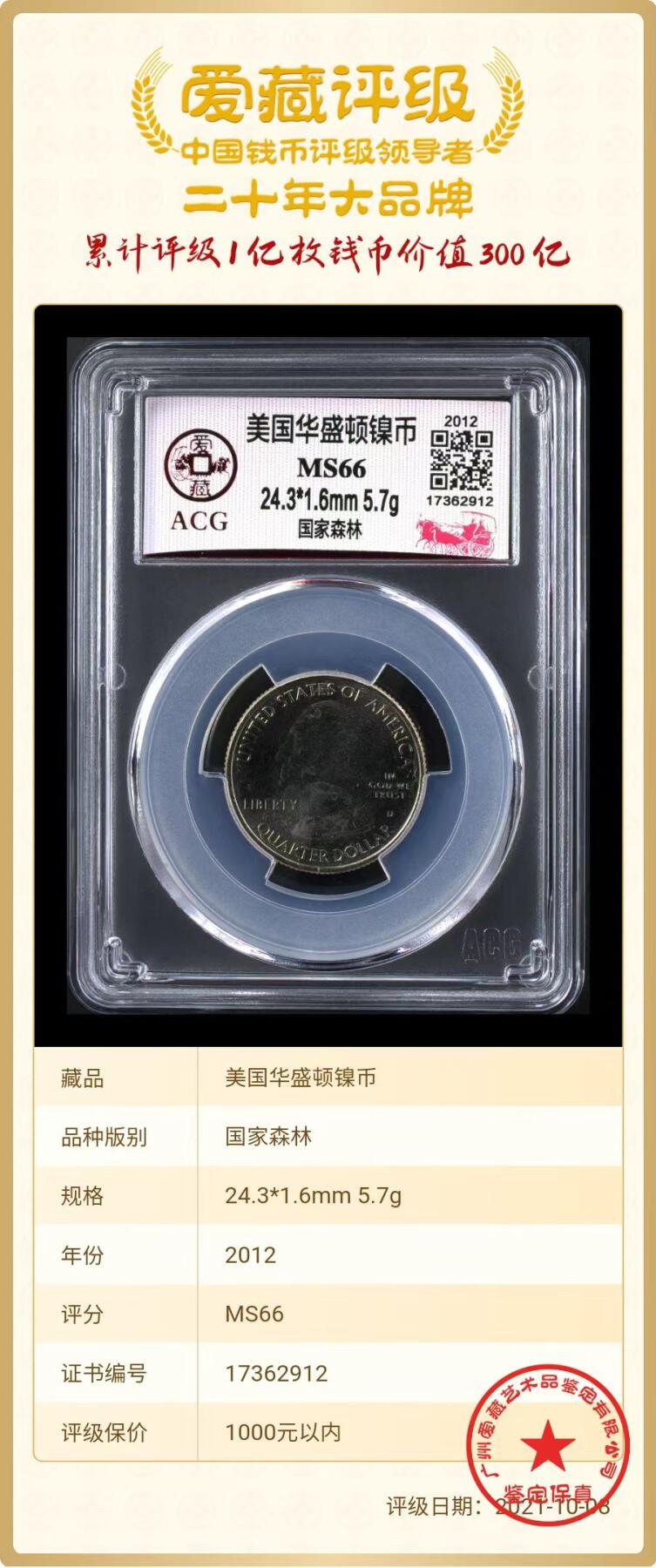 美元硬币 【25美分】华盛顿纪念币国家森林