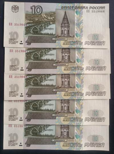 【游宝包邮场】马年第16期 好品组钞场 周六截拍 - 俄罗斯-10卢布【五连号 1997(04)版 无47永恒号 ЯB3519866~870 全新UNC】