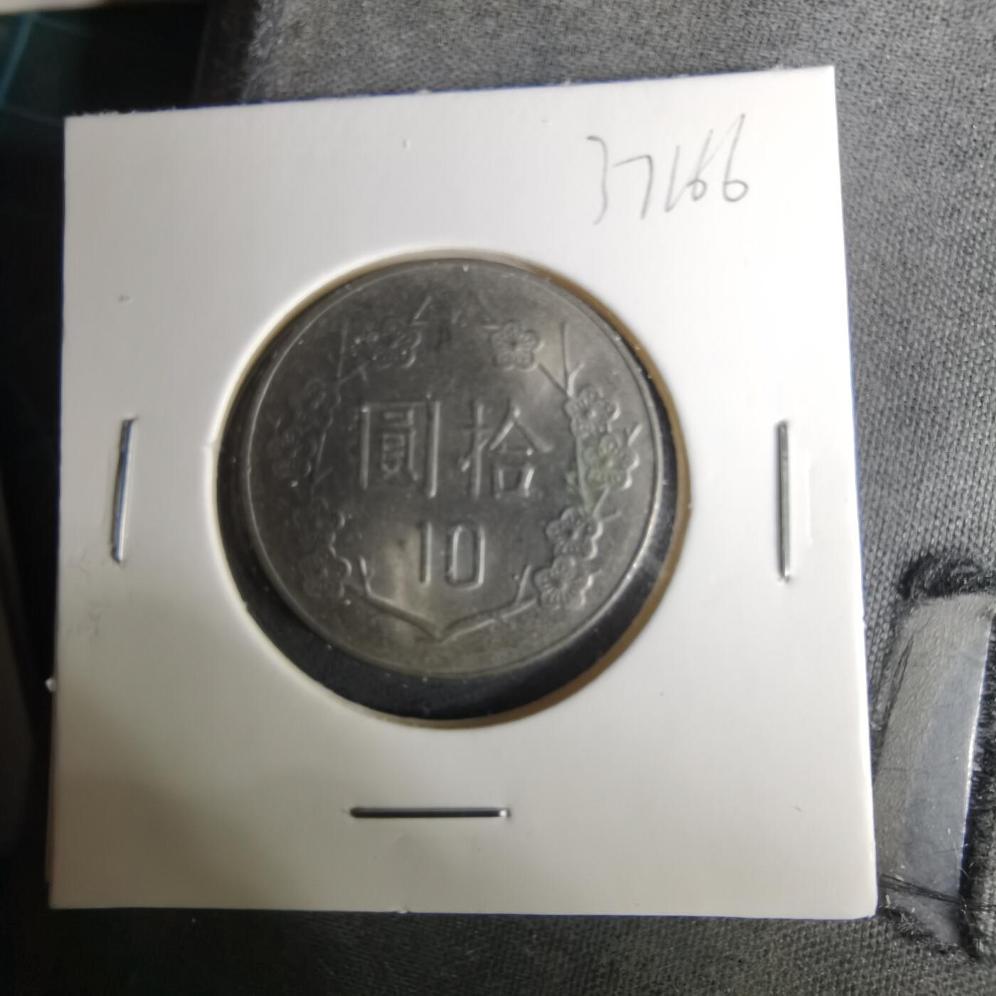 沼泽如烟--第1037场 民国八十五年十元