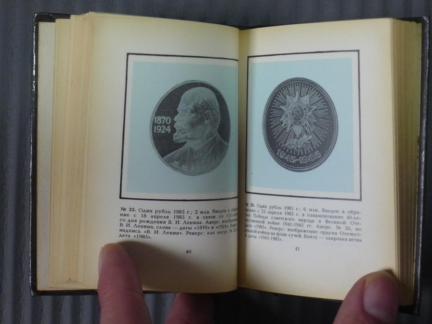 世界钱币章牌书籍专场拍卖03.29 苏联纪念币1965--1990（迷你版）