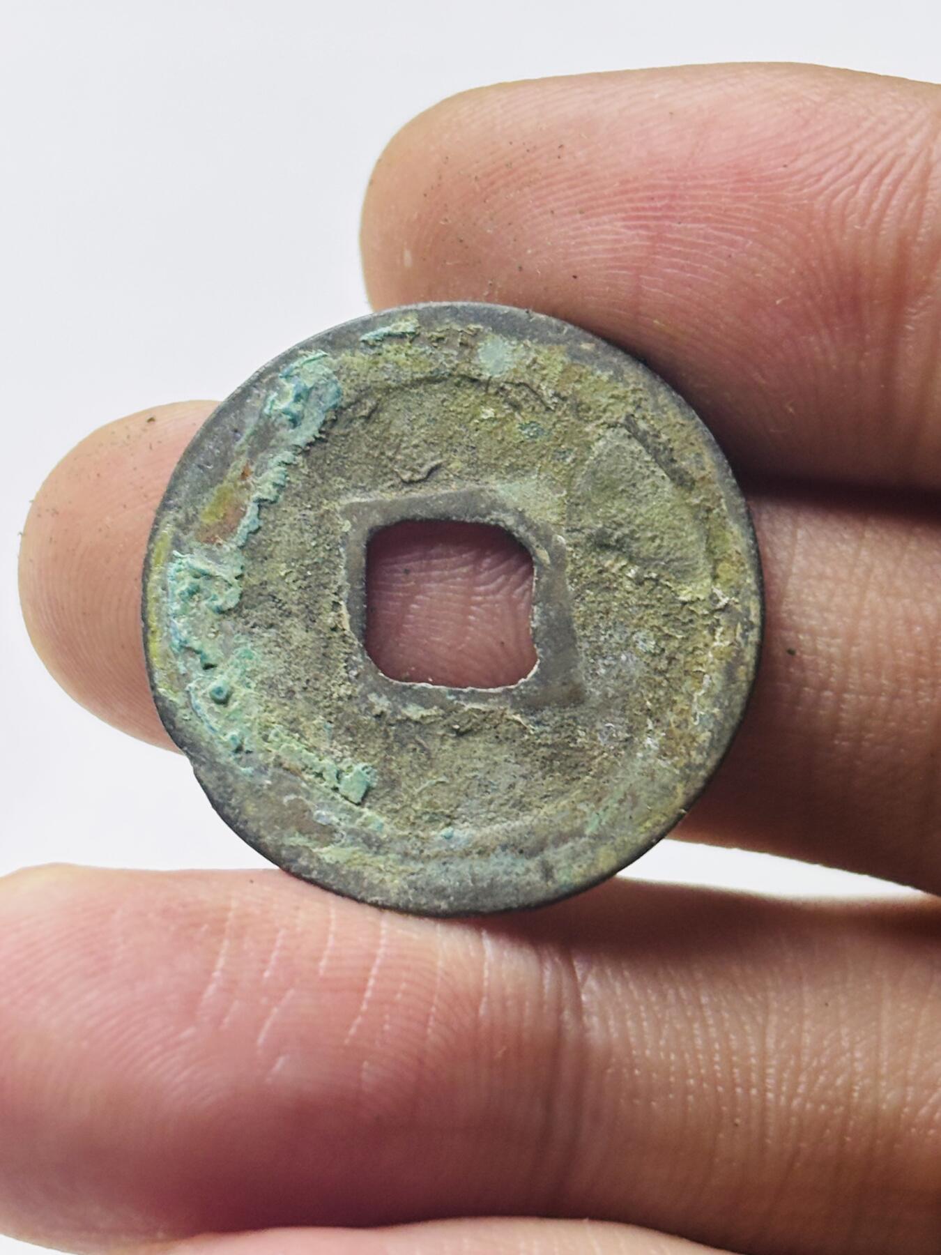 文馨钱币收藏第 298 场，长期接代拍业务 元丰通宝 四出 篆书 直径 24.9×1 毫米