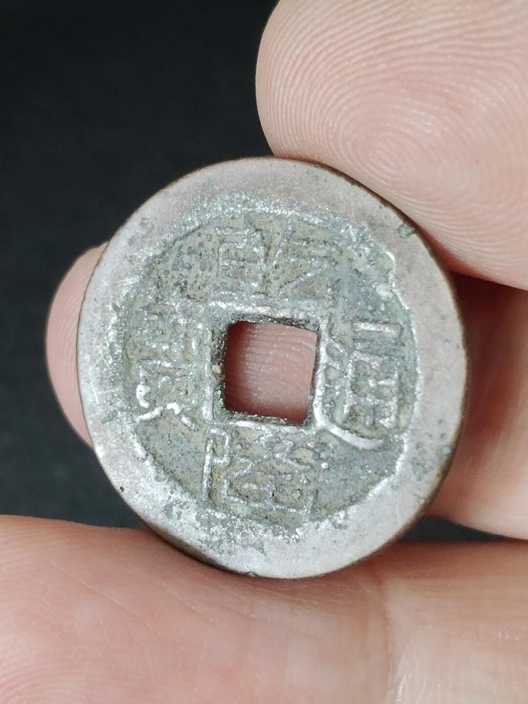 猩哥外币小铺➨【第226场】 乾隆通宝