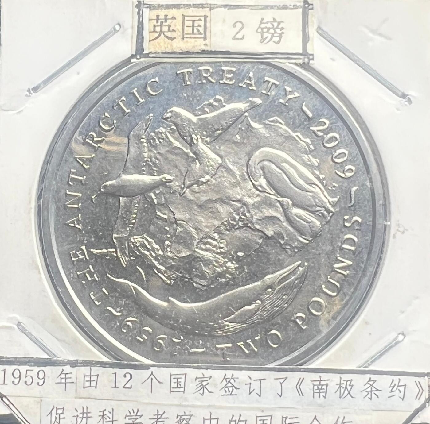 2009 年英属南极领地南极条约 50 周年 2 镑纪念币 南极动物 伊丽莎白二世