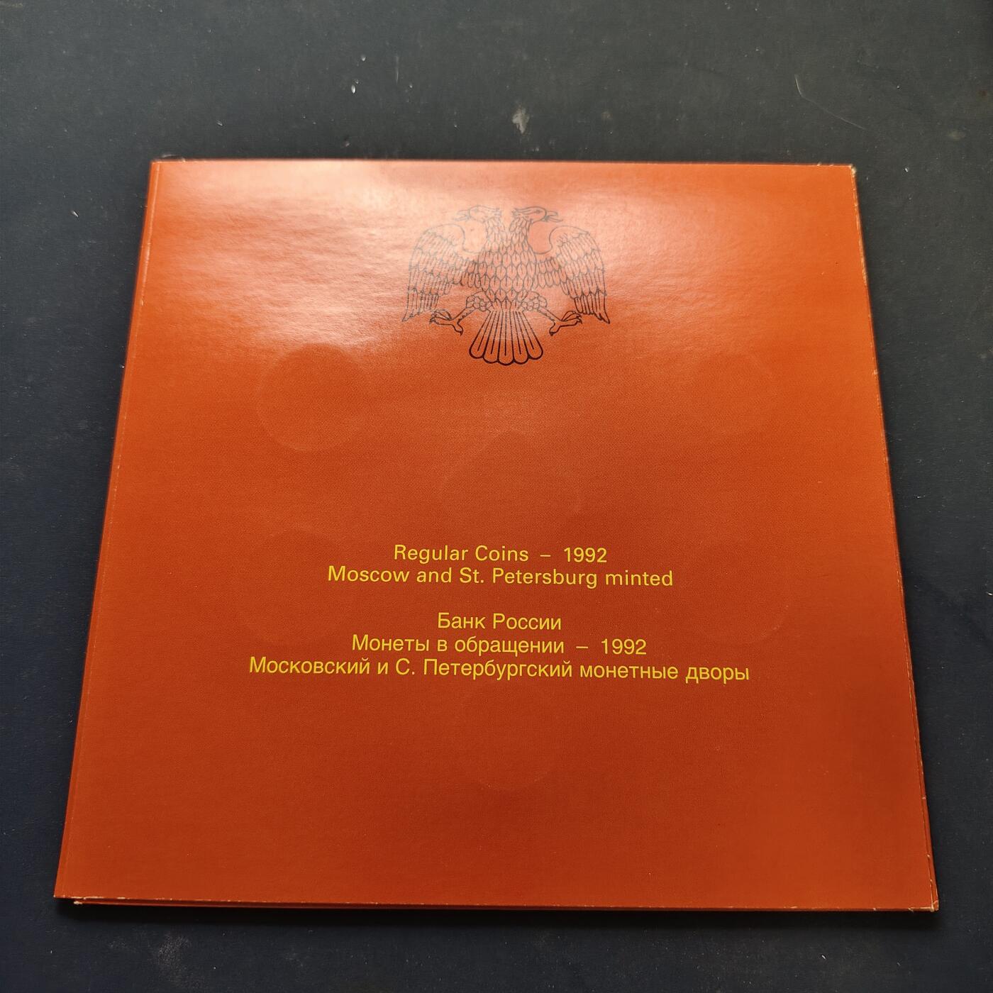 【全场包邮】纯粹捡漏拍517场 俄罗斯1992年独立首套官方封装套币-MS34