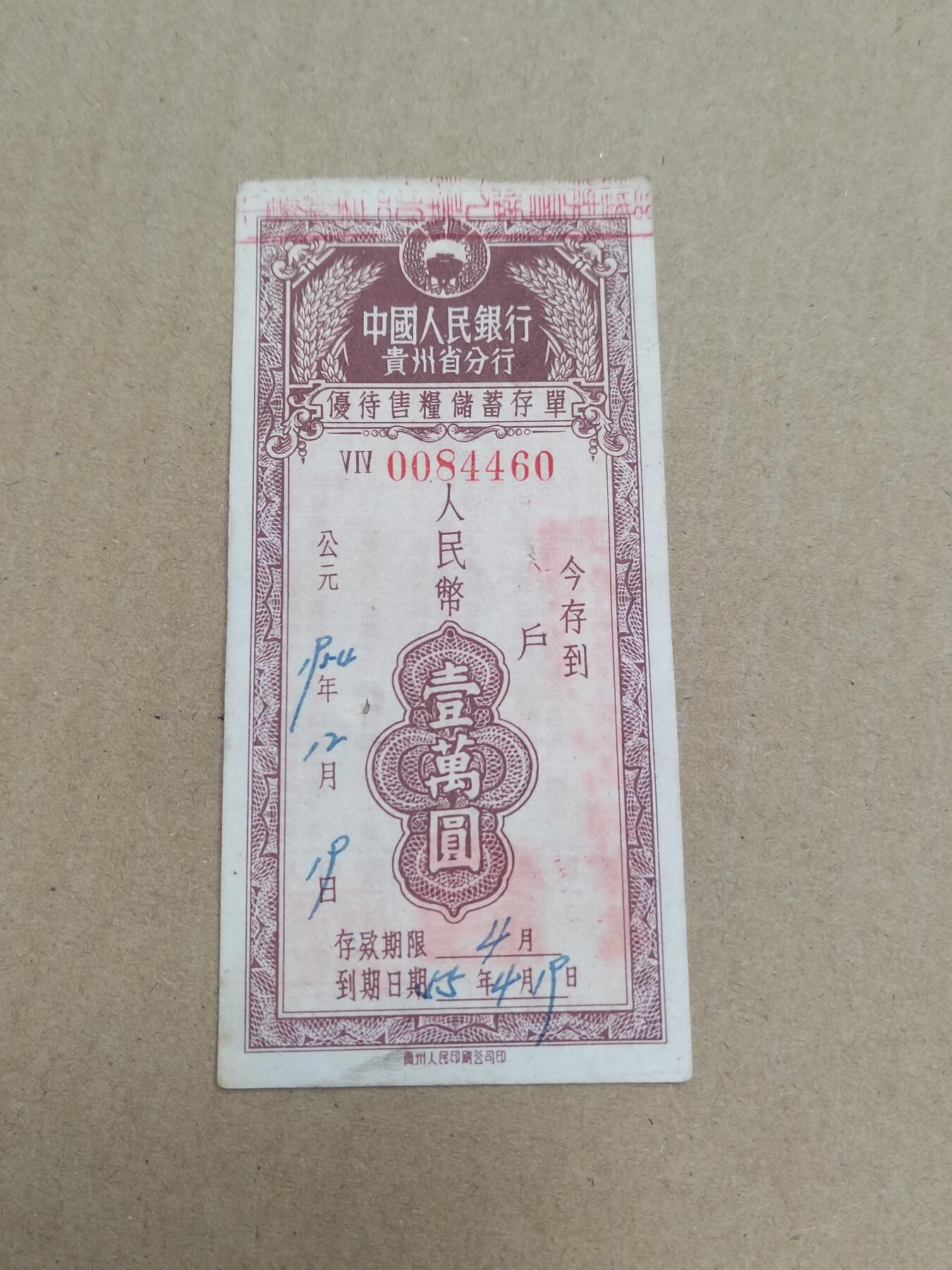 PCAI钱币  28-790 钱币证章邮票小专场 存单一万