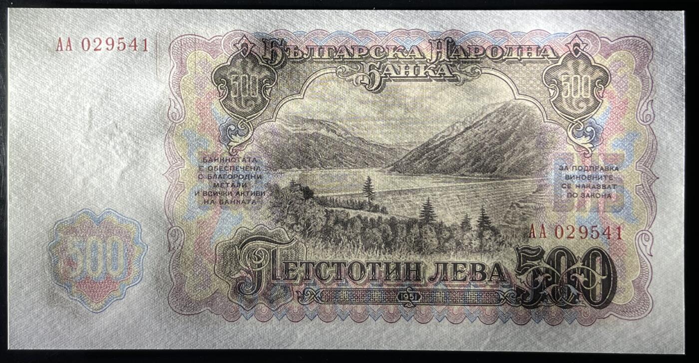 小福收藏拍卖第203期 裸钞场 本期有多张豹子号靓号 仅发行1000枚亚克力砖封蒙古20000图格里克帝国800周年纪念钞 瑞士200法郎 百慕大样钞洋葱冠全套 巴林首版大全套 卡塔尔四张套 越南 保加利亚 马其顿等多国精美纸币 保加利亚 1951年 500列弗 少见 AA冠 苏联代印 unc