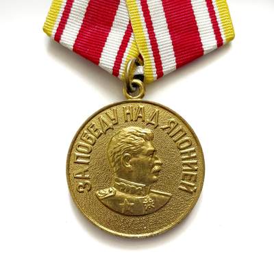 熹将军2026新春小拍造币厂精品纪念章 总58期 - 稀少补发版（第三版型）苏联战胜日本奖章 单枚2