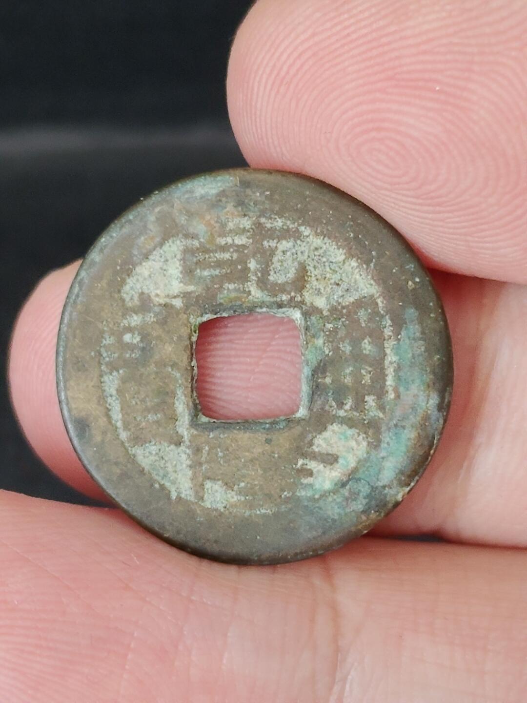 猩哥外币小铺➨【第226场】 乾隆通宝