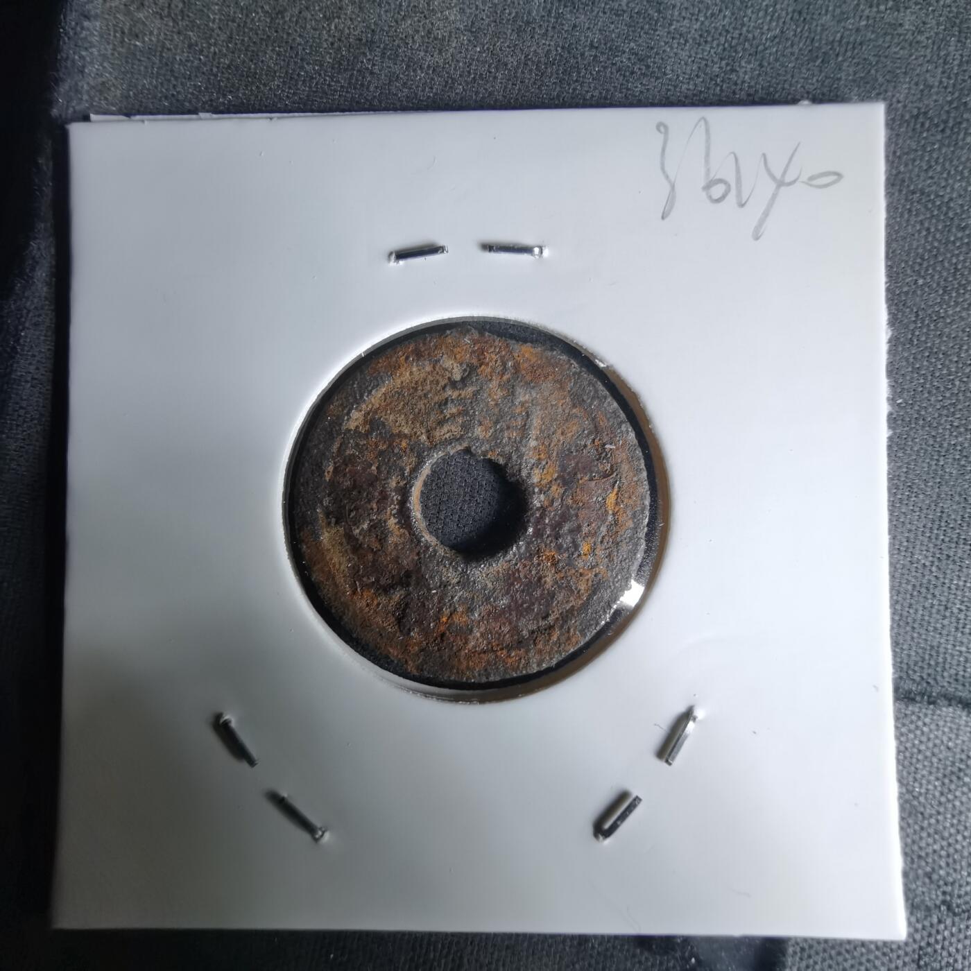 沼泽如烟--第1036场 箱馆通宝