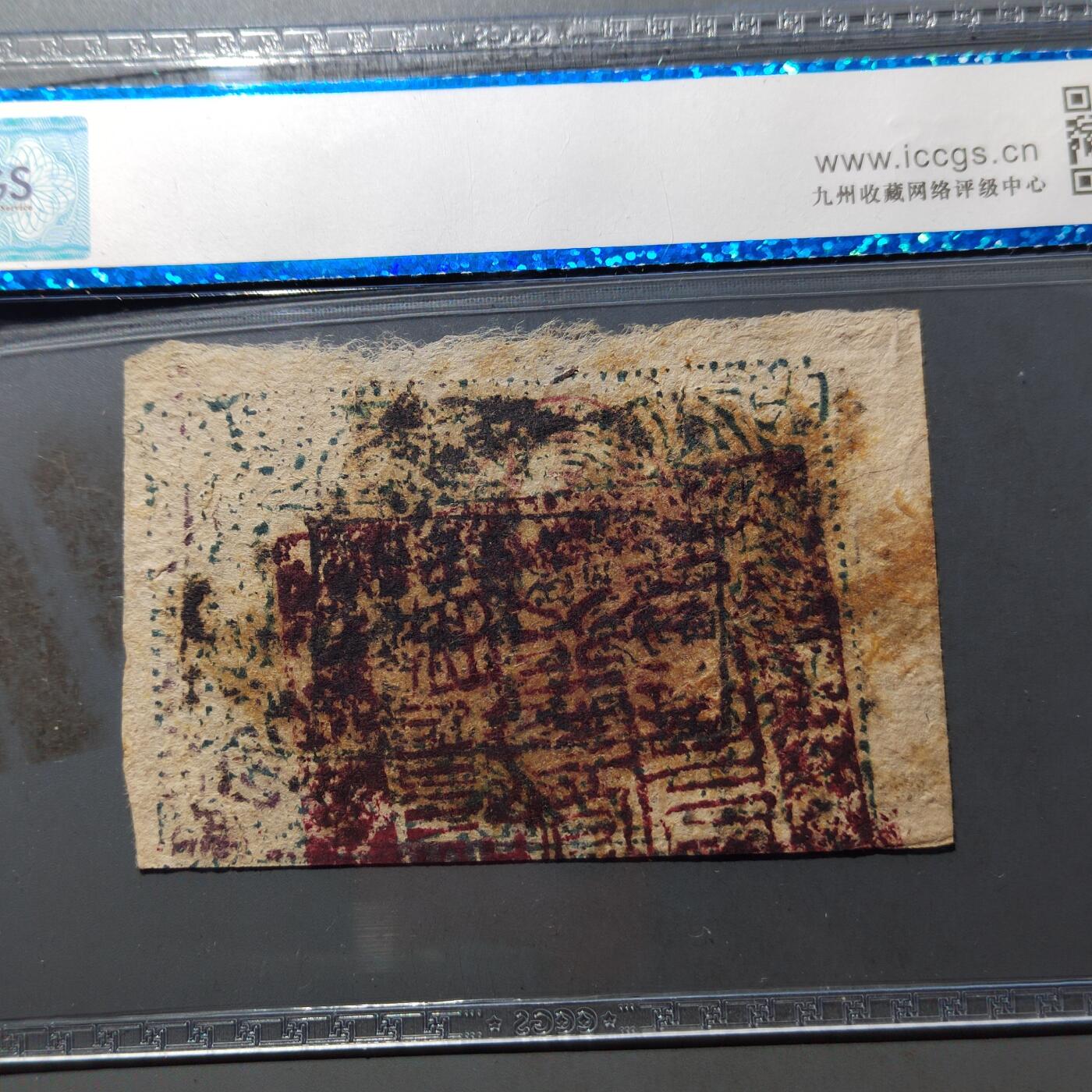 PCAI钱币  28-790 钱币证章邮票小专场 新疆纸币