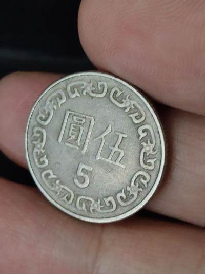 猩哥外币小铺➨【第226场】 - 伍圆