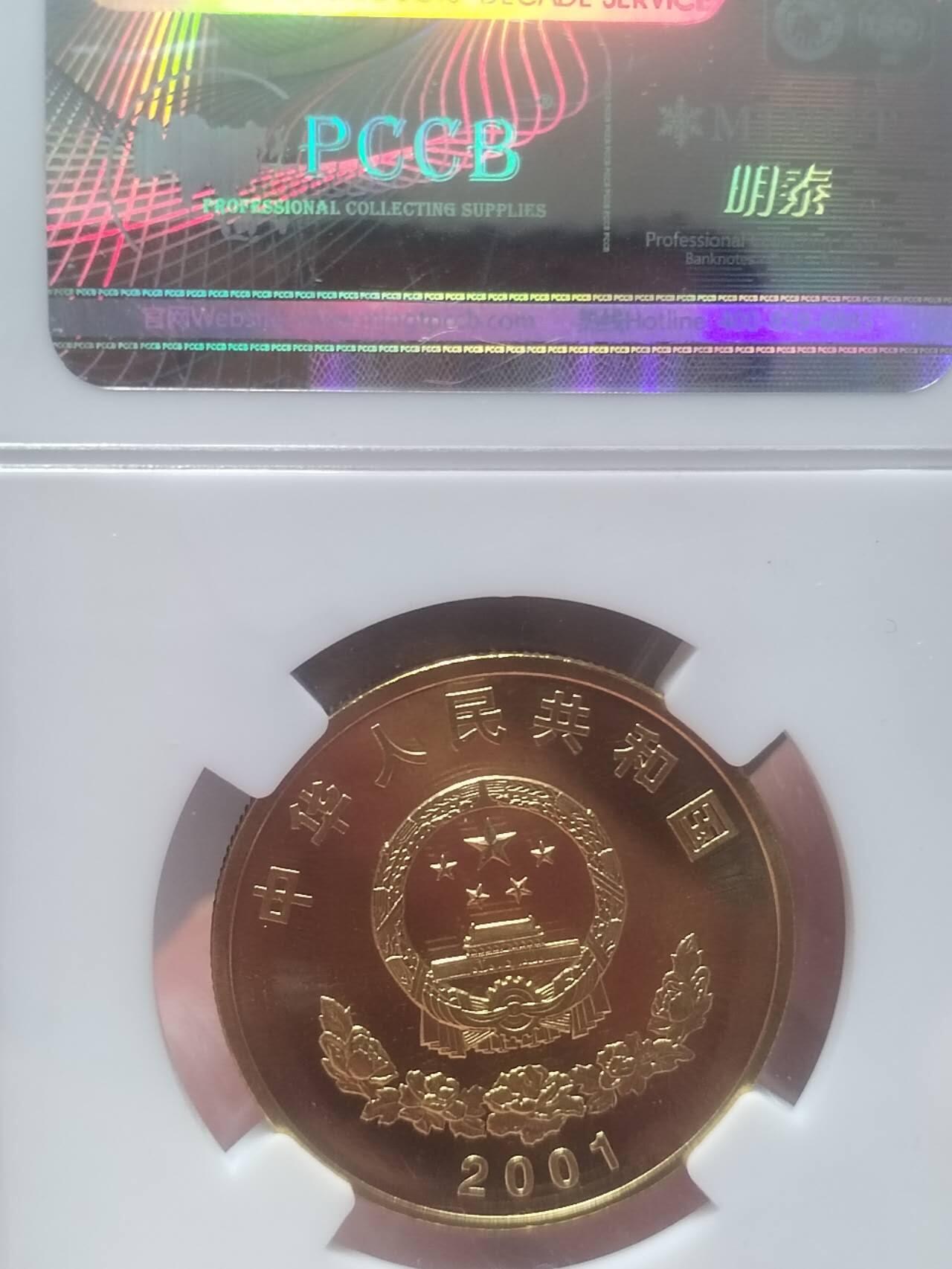 古钱币 纪念币 硬币 2001年 西藏和平解放50周年纪念币。5元。