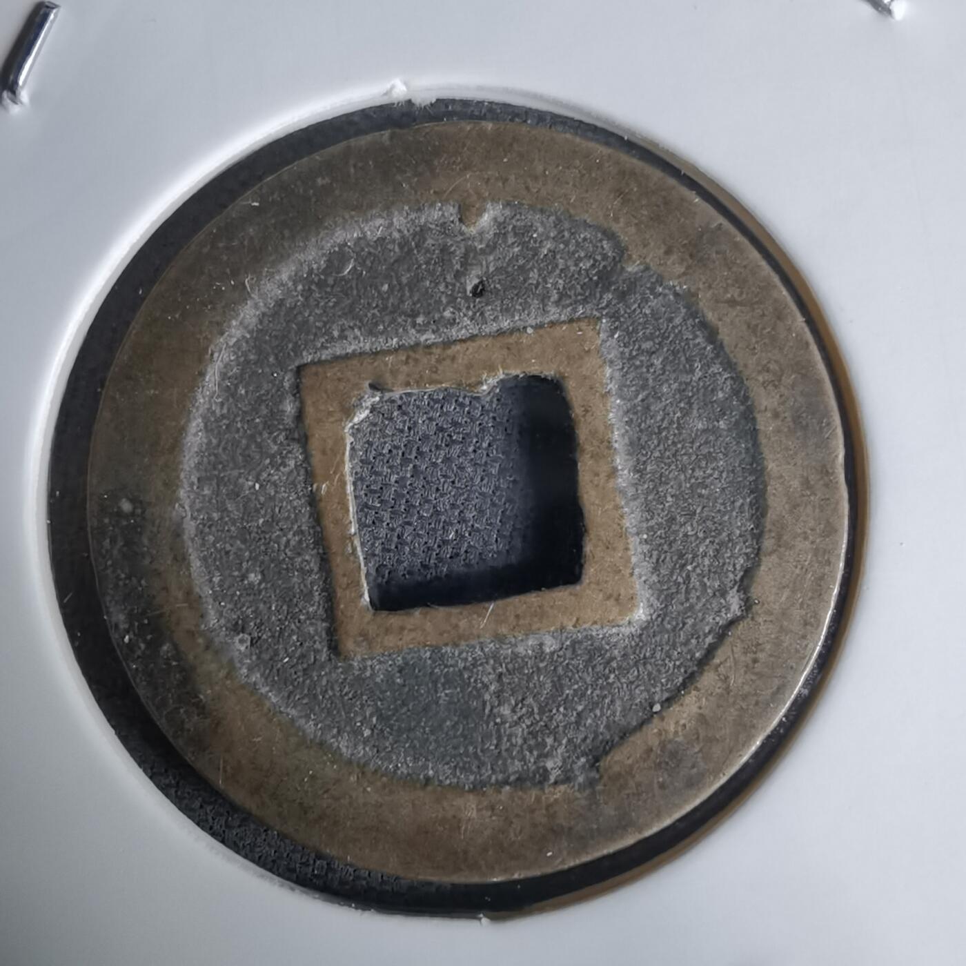 沼泽如烟--第1036场 宽永通宝