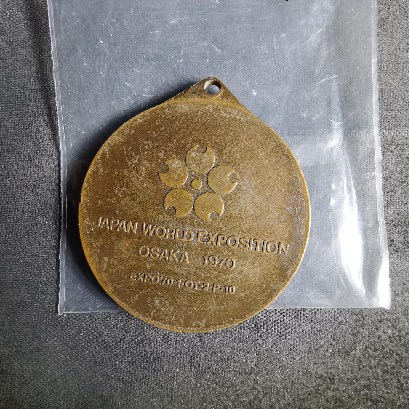 沼泽如烟--第1037场 1970年博览会纪念章