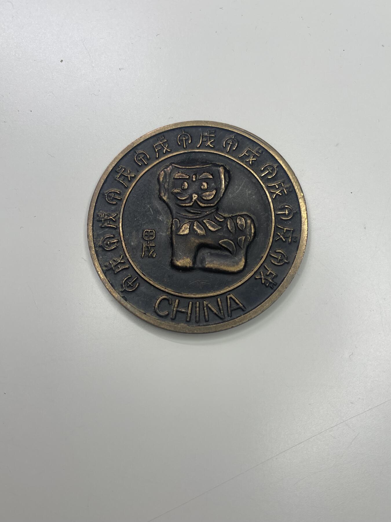 新时代收藏快速小拍 拍卖本周一线所得新货 3月29日场 狗年纪念铜章