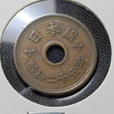 KK钱币收藏小铺  第410期 2月预留时间 周末发货 -  日本繁体国旧5日元